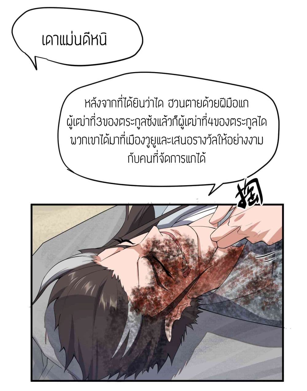 Super Warrior in Another World ทหารเซียนไปหาเมียที่ต่างโลก 12-12