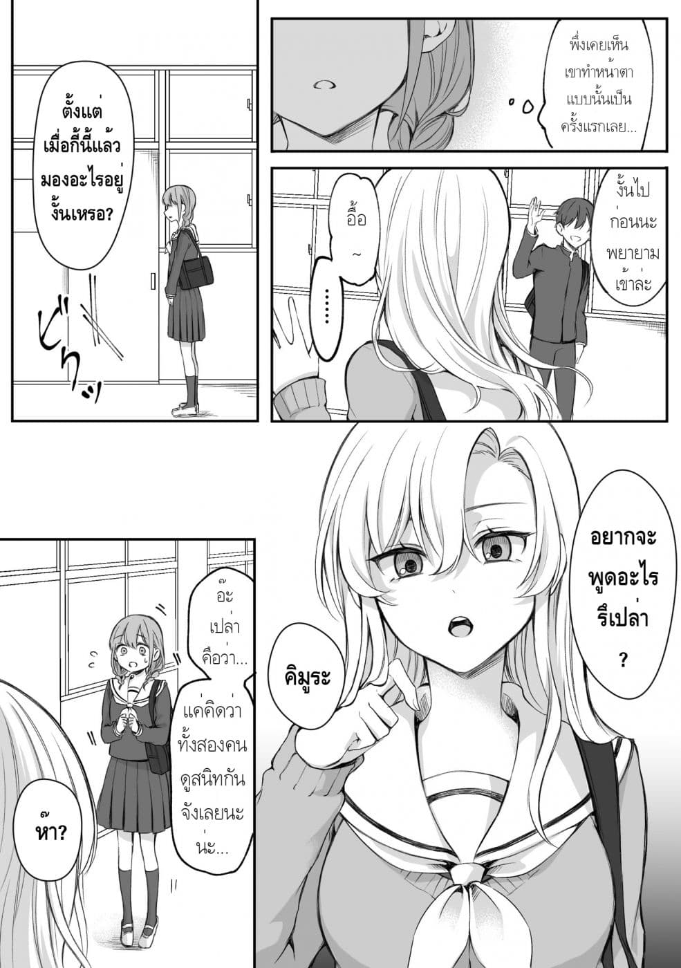 Protagonist x Rival 0.09-0.09