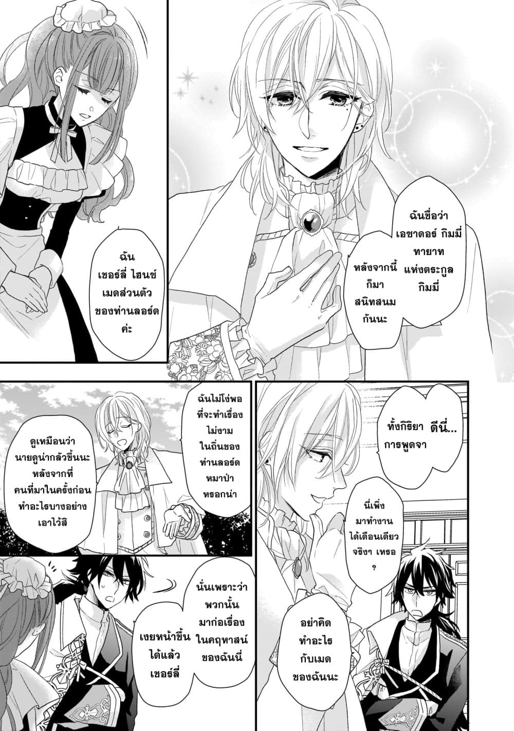 The Wolf Lord's Lady คุณหนูกับคุณชายหมาป่า 4-4