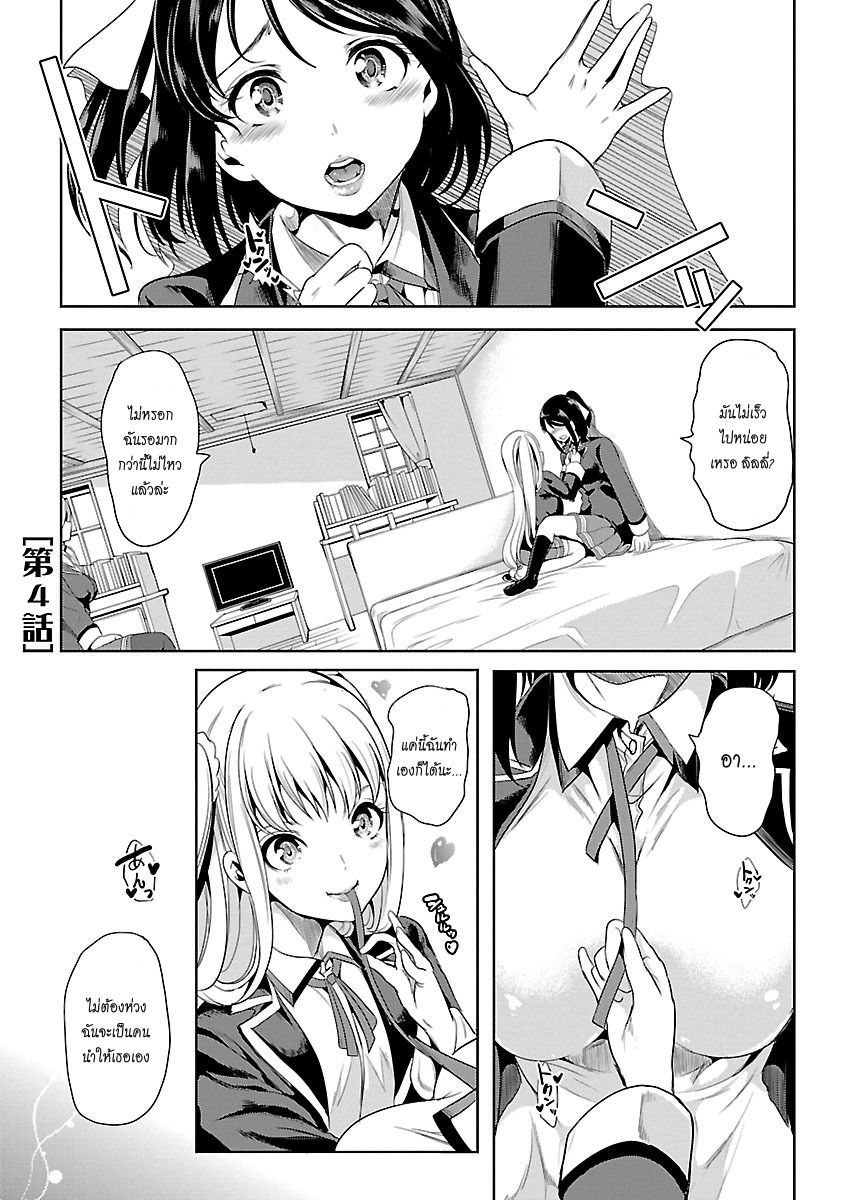 Black Lily to Shirayuri-chan 4-4