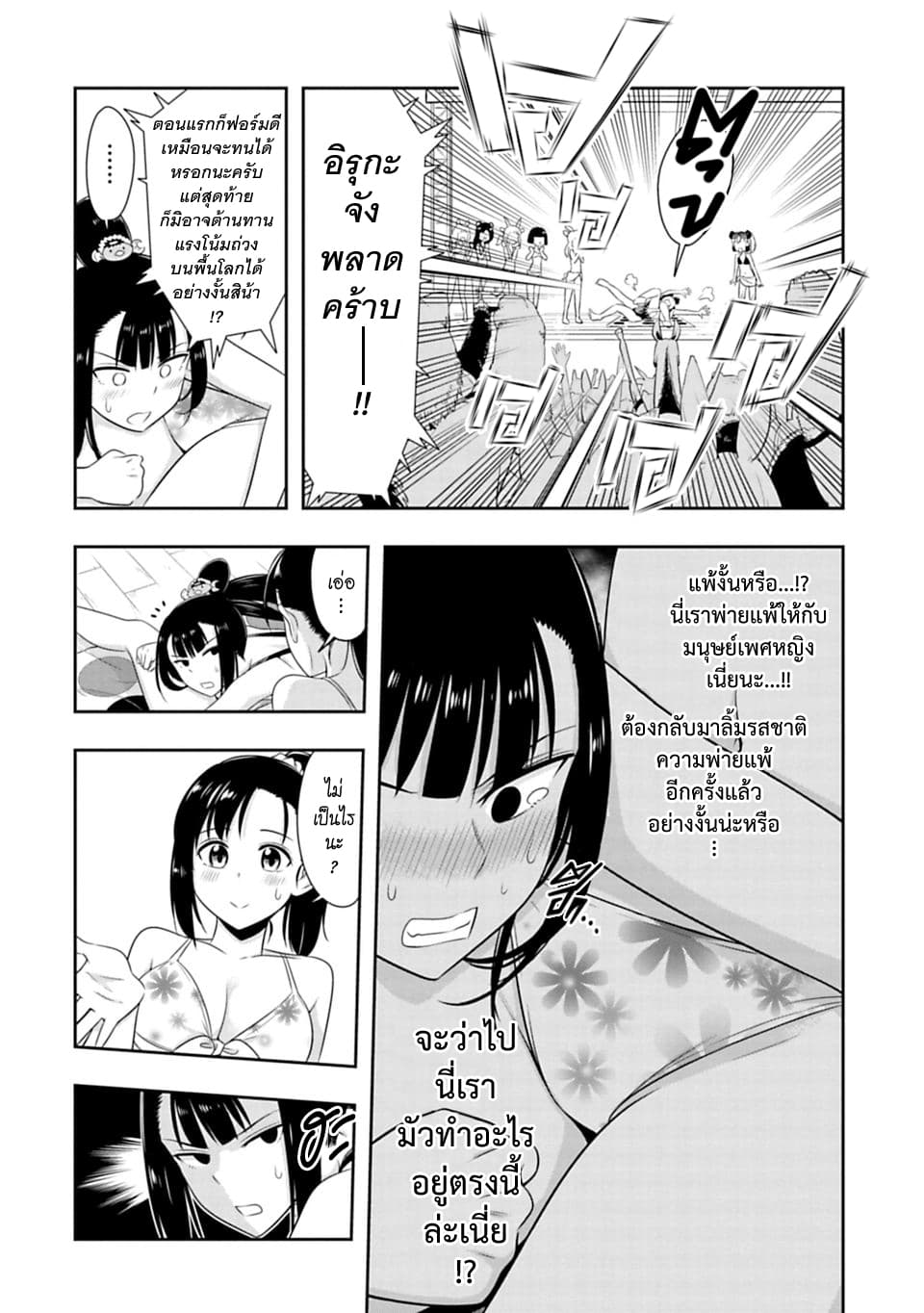 Murenase! Shiiton Gakuen 53-การประชิดตัวสุดอันตราย
