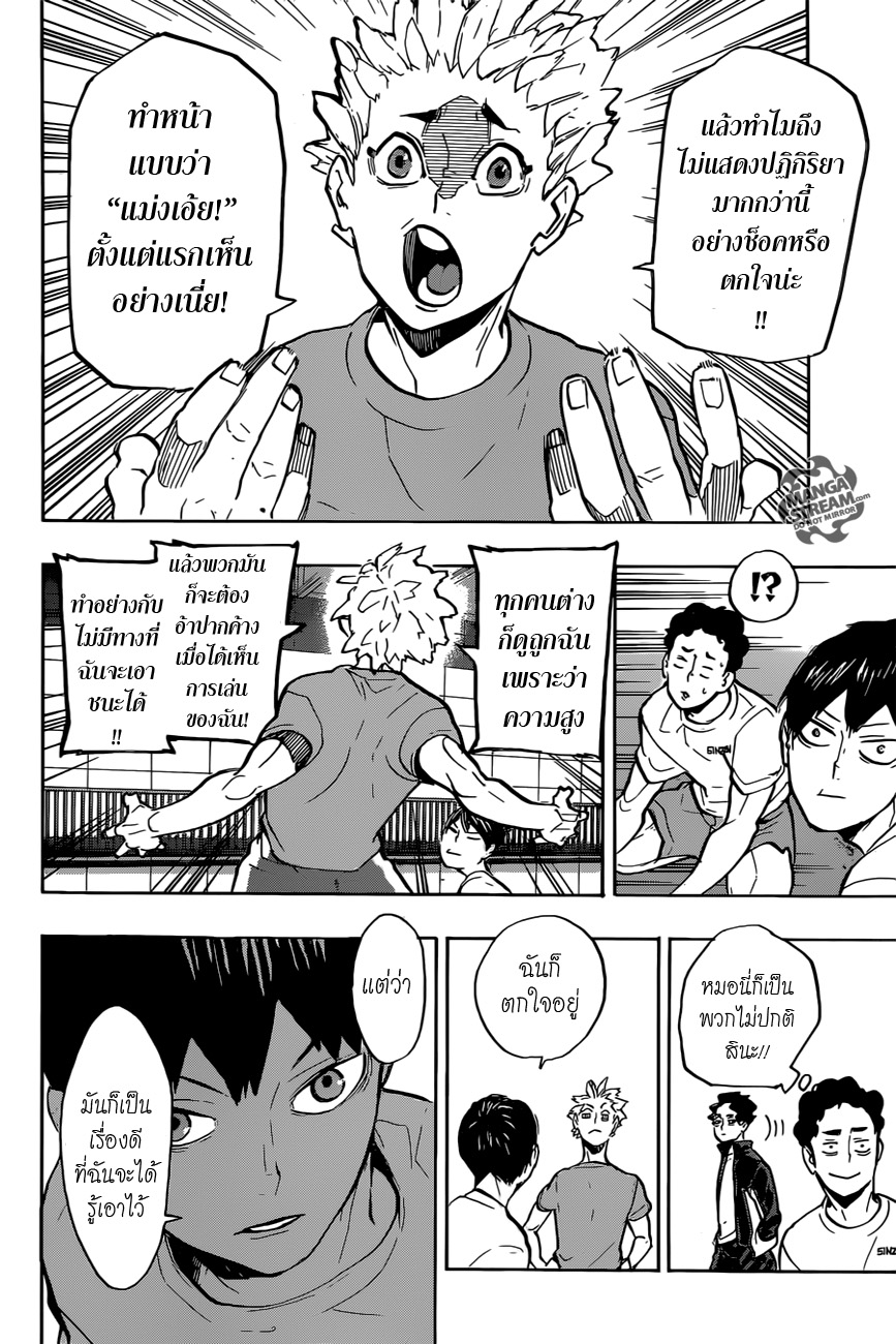 Haikyuu!! 215-เสียง