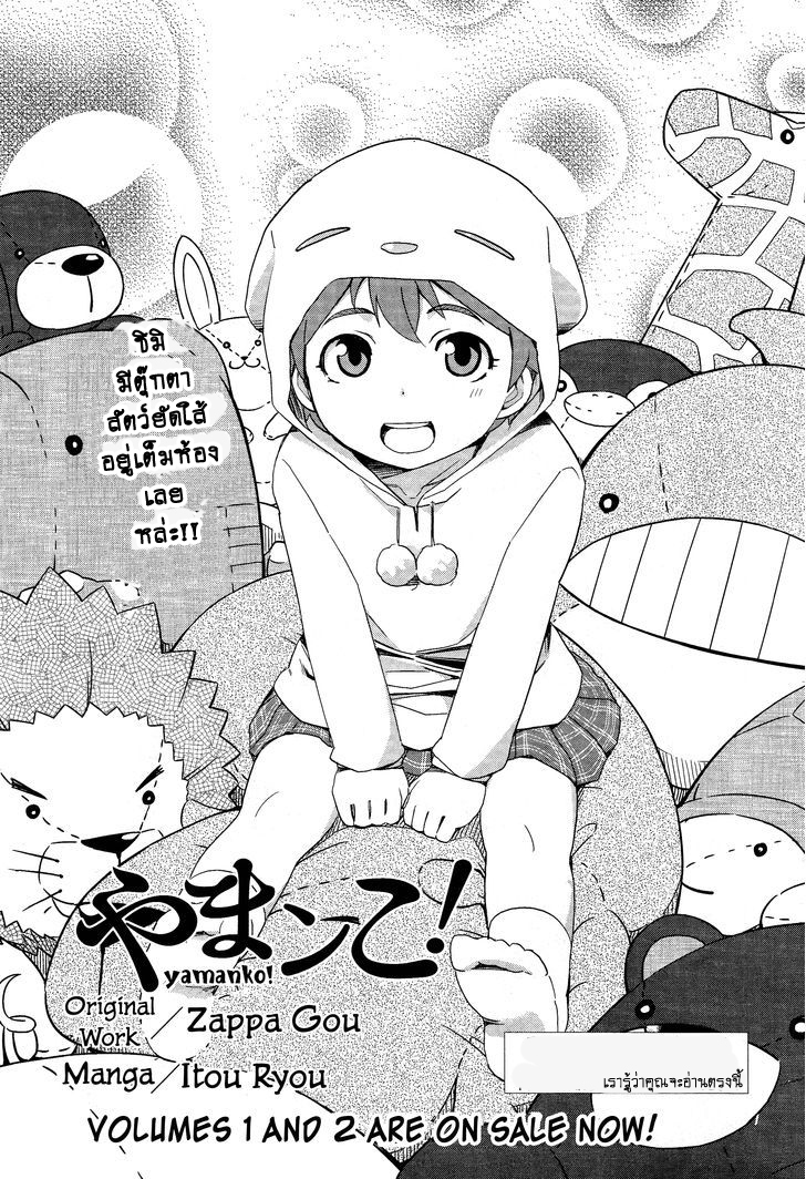 Yamanko! 20-20