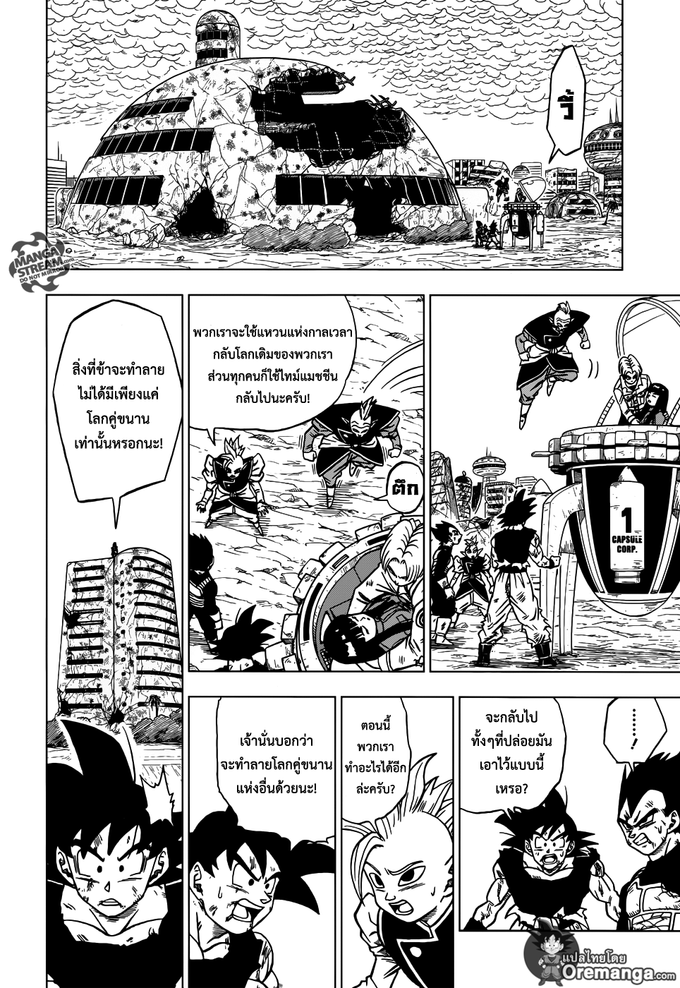 Dragon Ball Super 26-ศึกตัดสิน! ลาก่อน ทรังคซ์