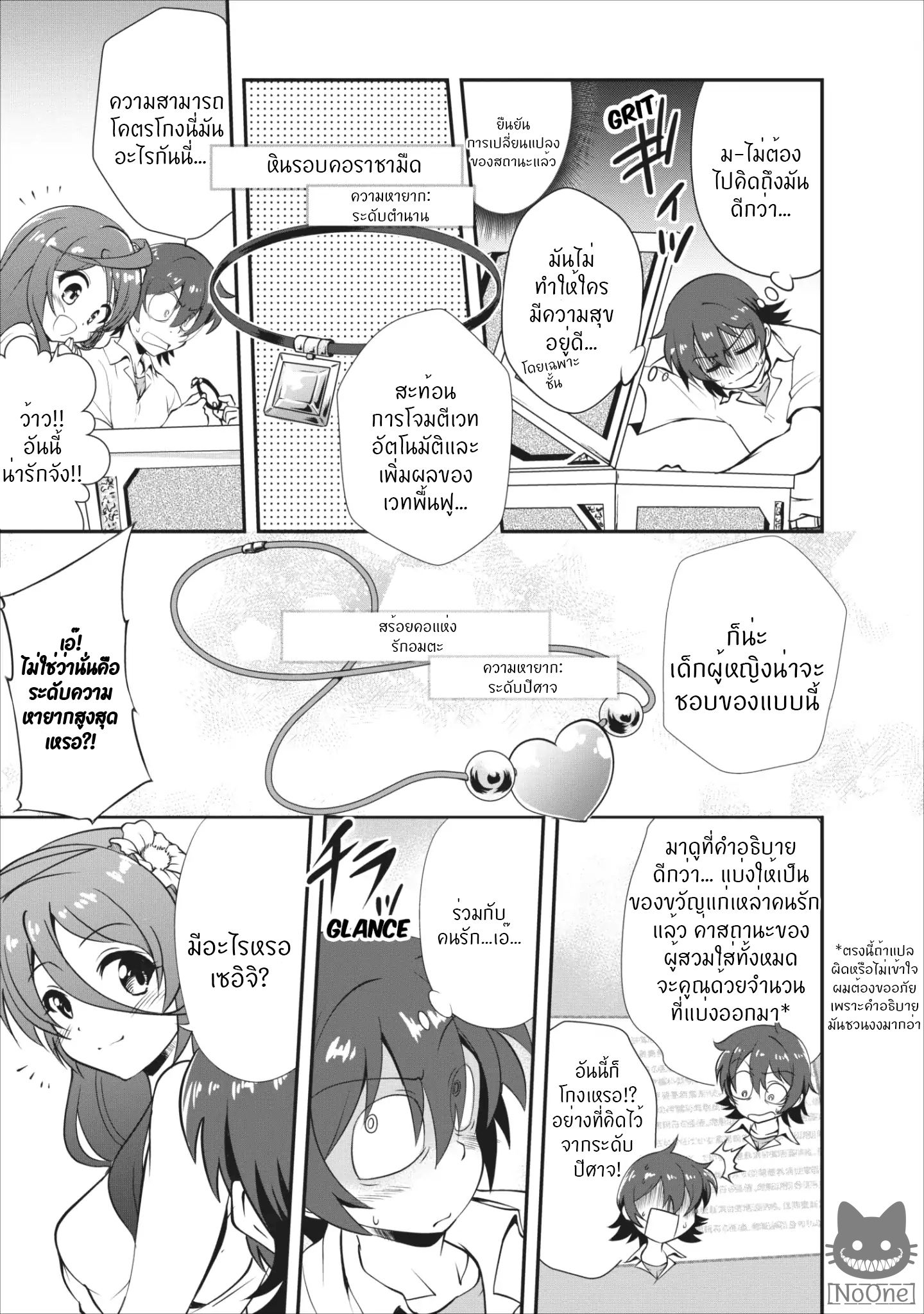 Shinka no Mi ~Shiranai Uchi ni Kachigumi Jinsei~ 5-5