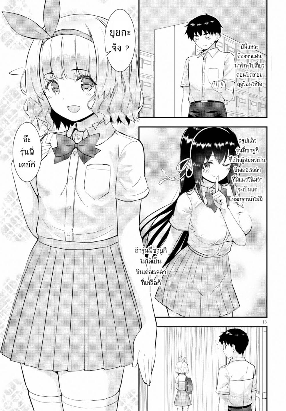 Kawaiikereba Hentai demo Suki ni Natte Kuremasu ka? 25-25
