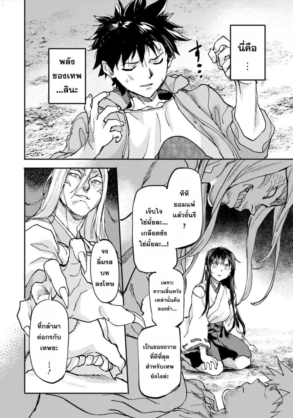 Isekai Kaeri no Yuusha ga Gendai Saikyou! Inou Battle-kei Bishoujo o Bishibashi Choukyou Suru Koto ni!? ผู้กล้ากลับมาจากต่างโลก 9-พลังของเทพ
