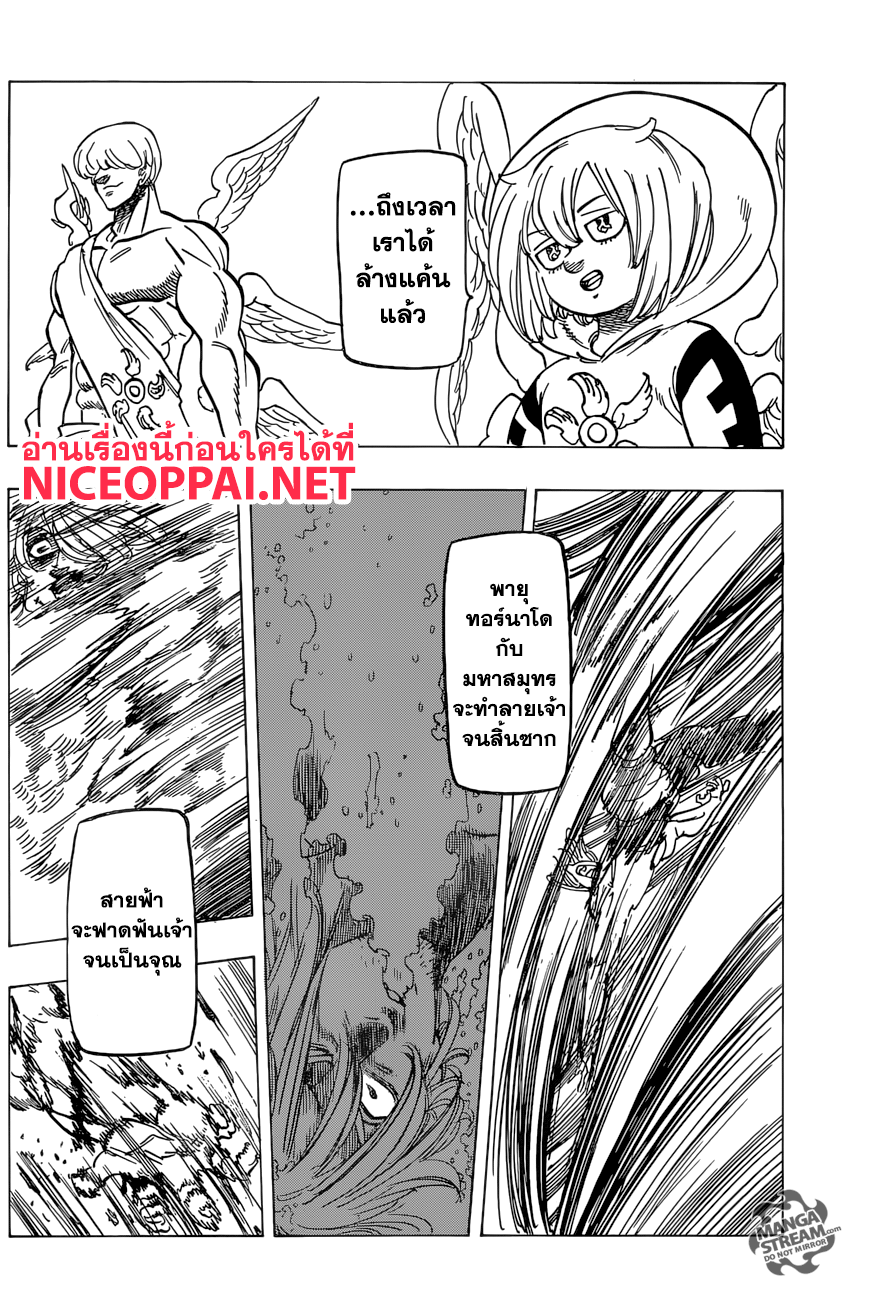 Nanatsu no Taizai 263-ระเบิดพลังแห่งความมืด