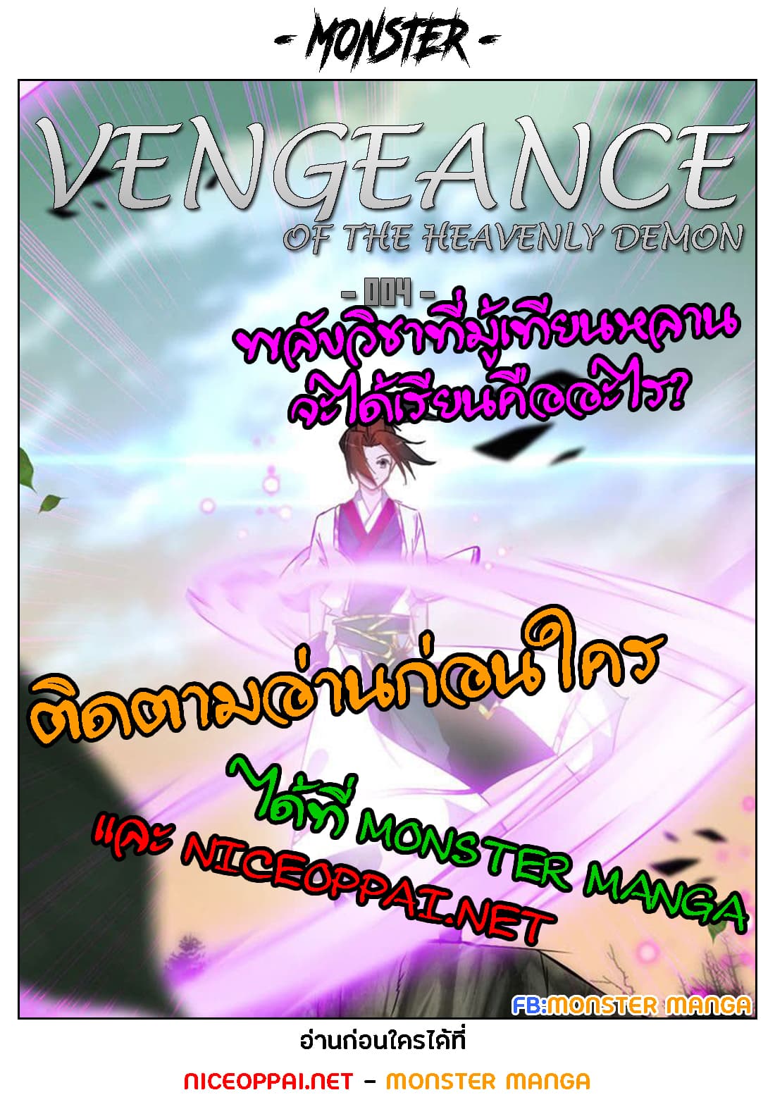 Vengeance of the Heavenly Demon 3-3
