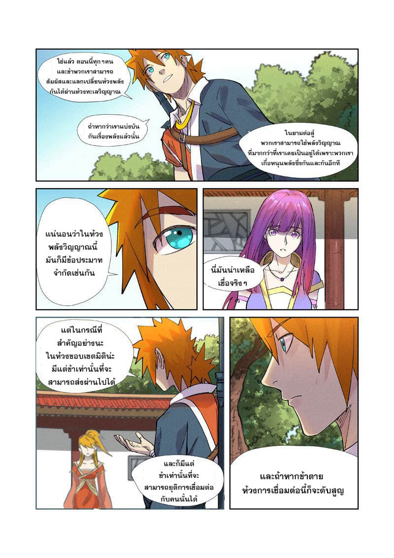 Tales of Demons and Gods 243-243