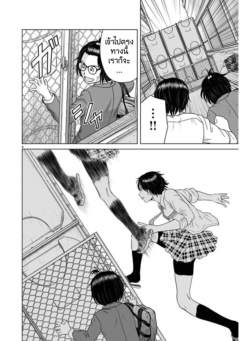 Saotome girl, Hitakakusu 52-52