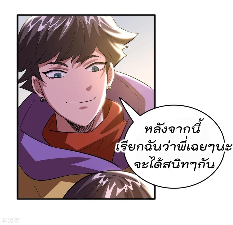 Become God Merchant in The Other World ข้ามต่างโลกเพื่อเป็นพ่อค้าเทพสุดมั่งคั่ง 16-16