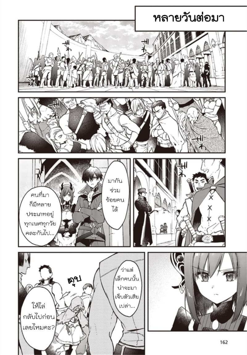 Realist Maou Niyoru Seiiki Naki Isekai Kaikaku จอมมารผู้รู้แจ้งกู้โลก 8-8