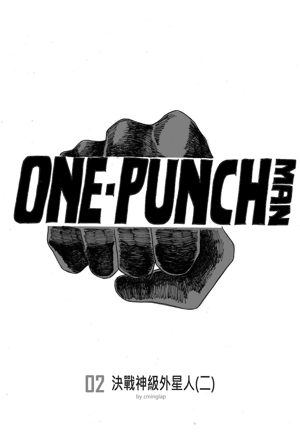 The Fight Of Gods (Fanmade One Punch Man comic) 1-1