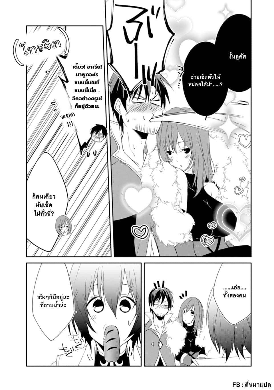 Mannen D-rank no Chuunen Boukensha, Yotta Ikioi de Densetsu no Ken wo Hikkonuku 17.1-อองเซ็นกับสุดยอดก้น (1)