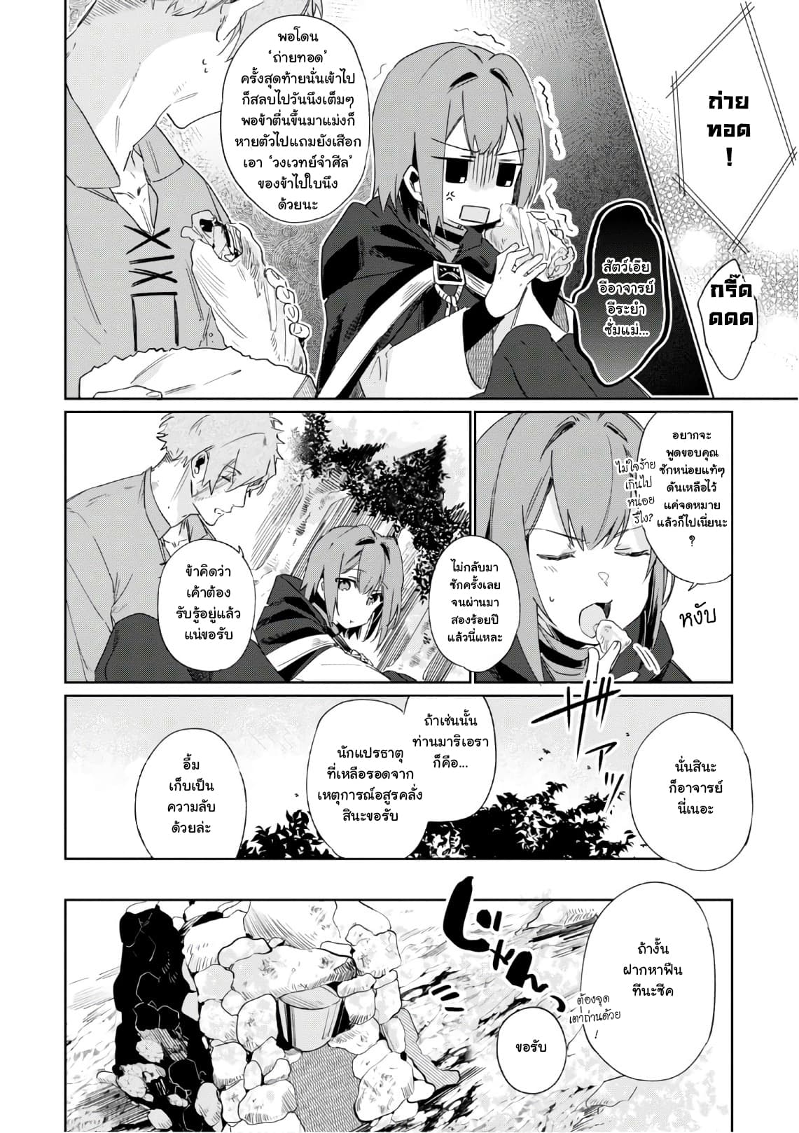 Ikinokori Renkinjutsushi wa Machi de Shizuka ni Kurashitai 5-5