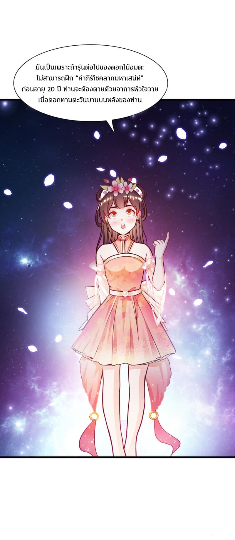 The Strongest Peach Blossom ราชาดอกไม้อมตะ 1-1