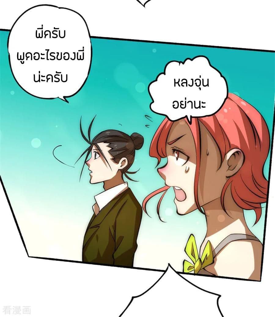 God Emperor of The City มหาเทพเซียนแห่งนคร 24-24