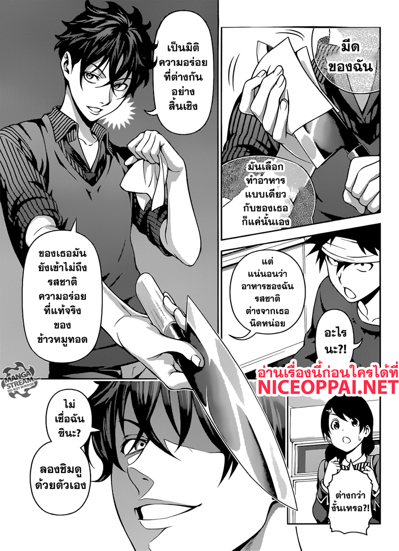 Shokugeki no Soma 275-ลุยเพื่อทางเลือกที่ดีกว่า