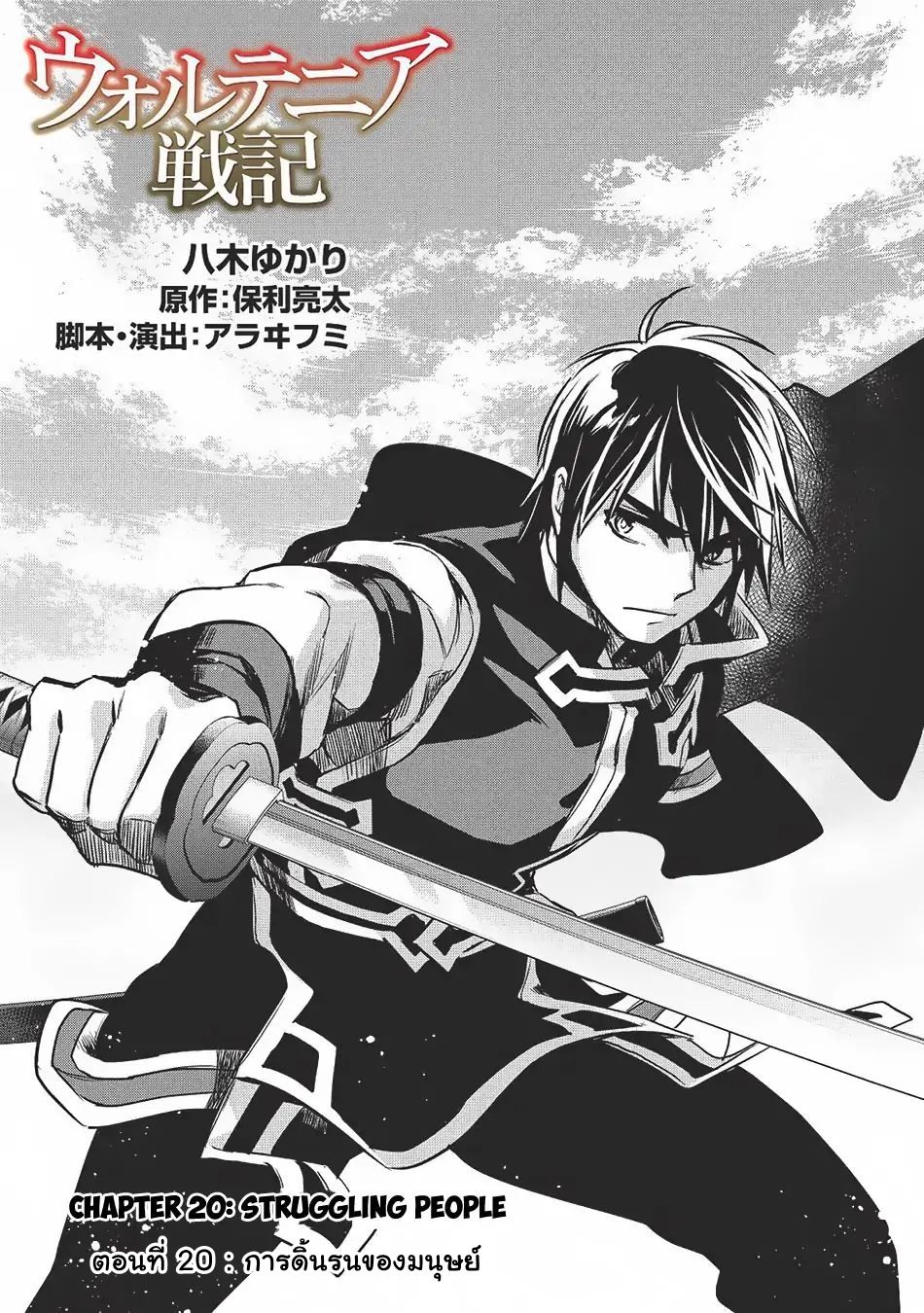 Wortenia Senki 20-การดิ้นรนของมนุษย์