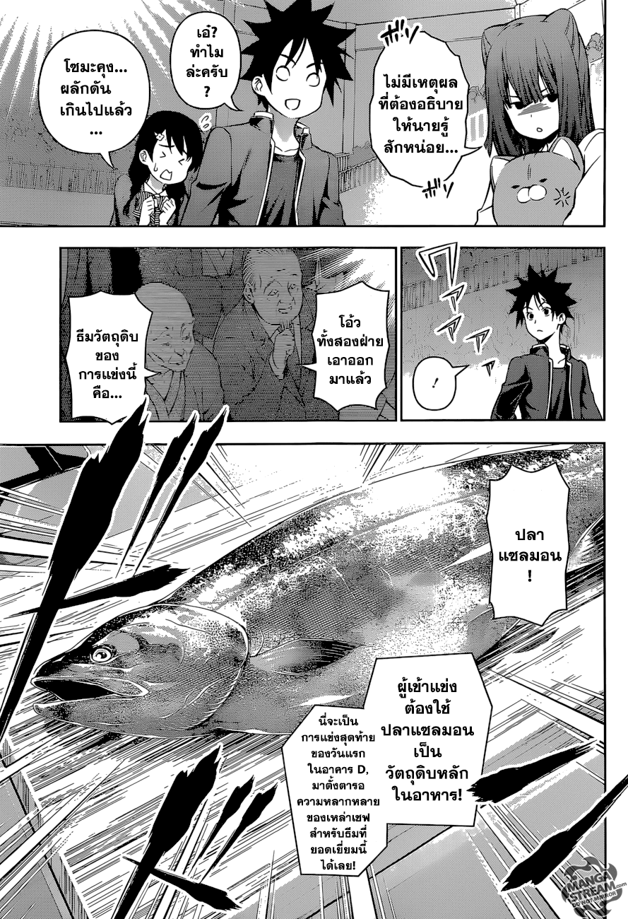 Shokugeki no Soma 155-ดึกศักยภาพออกมาเต็มที่
