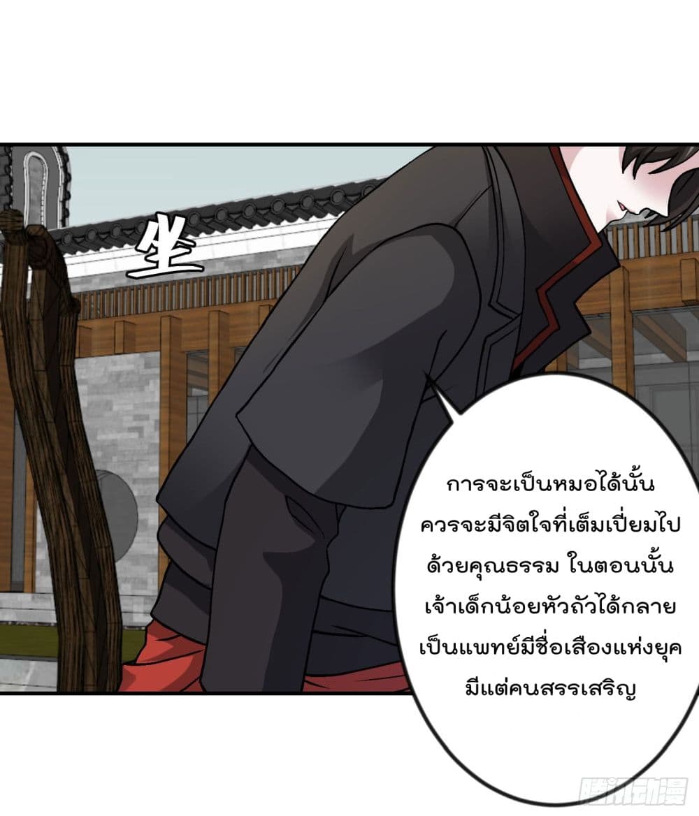 The Legend God King in The City ตำนานราชันเซียนแห่งนคร 4-4