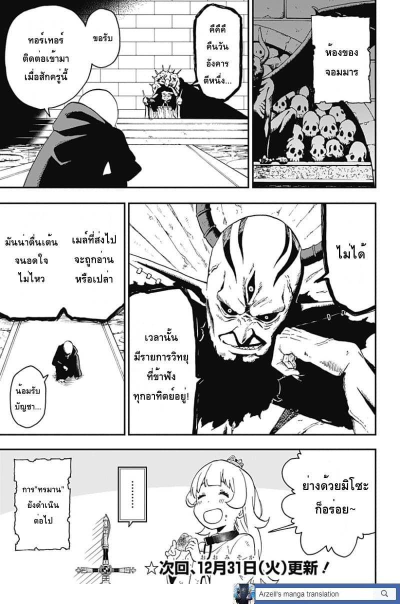 Hime-sama "Goumon" no Jikandesu ได้เวลา "ทรมาน" เจ้าหญิงแล้วค่ะ 34.5-ตอนพิเศษ