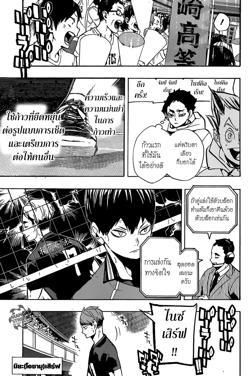 Haikyuu!! 251-จังหวะ