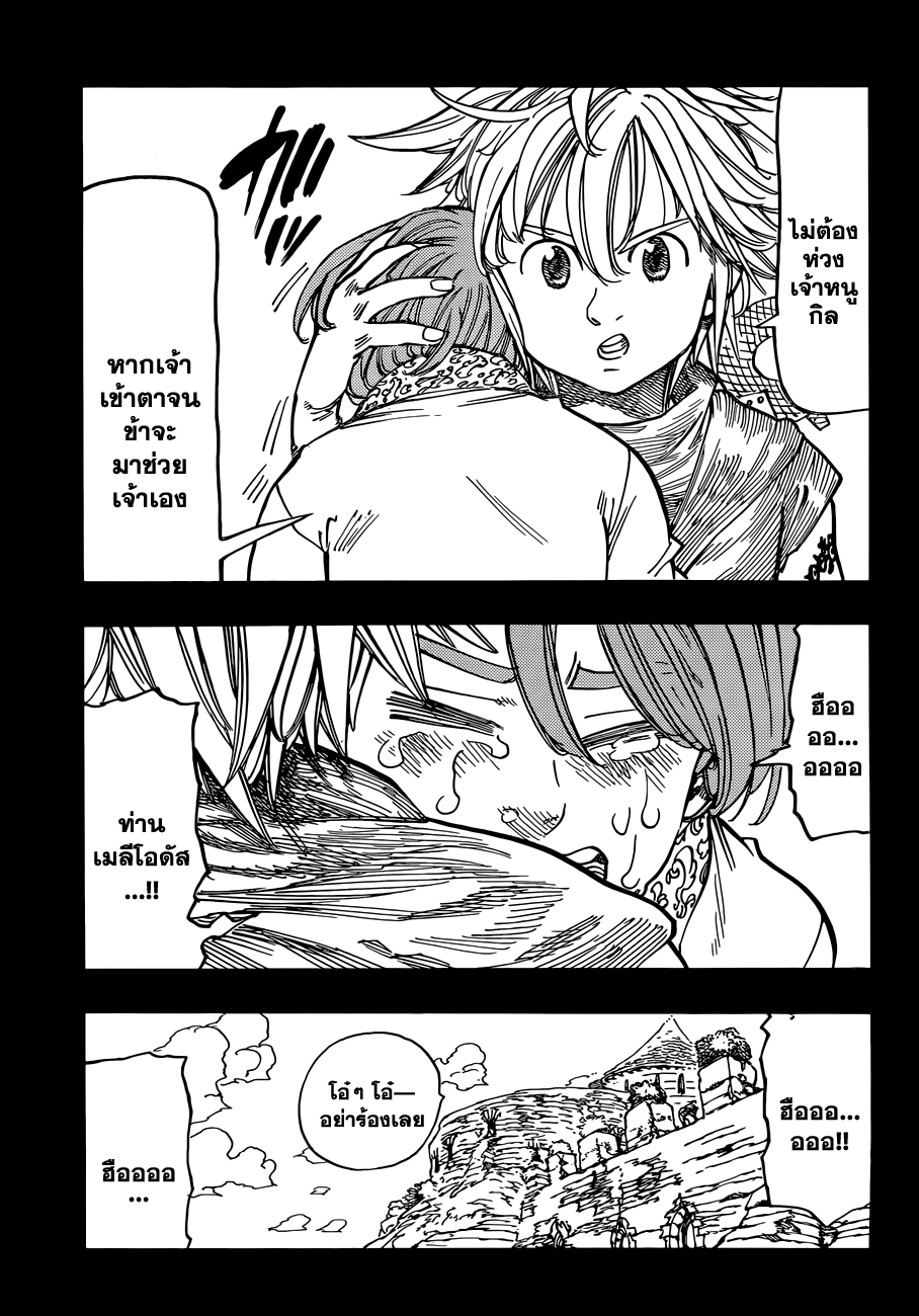 Nanatsu no Taizai 82-คาถาความกล้า