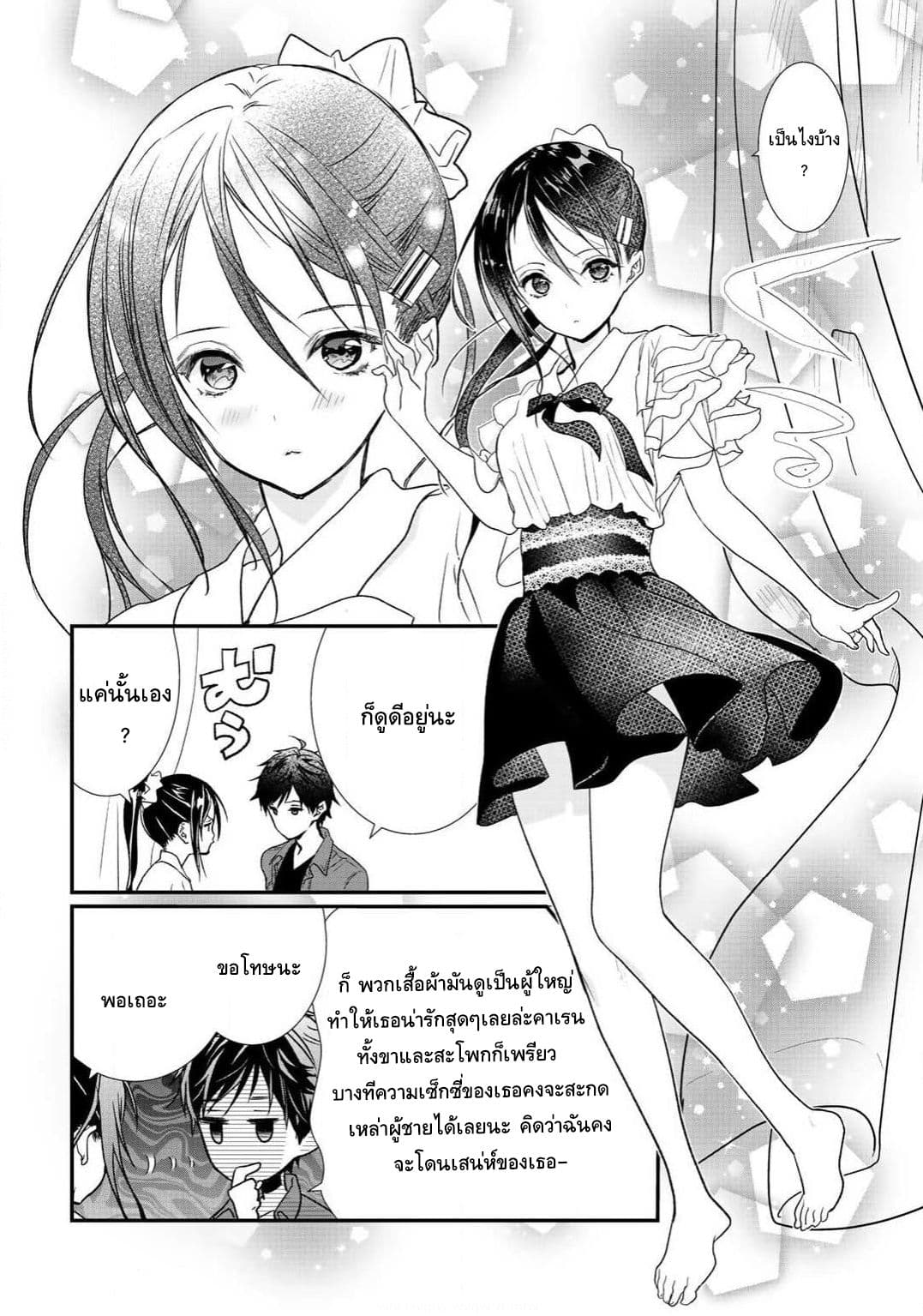 Class ga Isekai Shoukan sareta Naka Ore dake Nokotta n desu ga เพื่อนทั้งห้องถูกอัญเชิญไปต่างโลกยกเว้นผม 8-8
