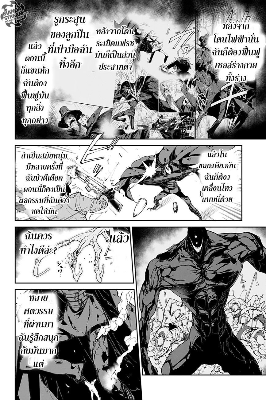 The Promised Neverland 92-เข้าตาจน