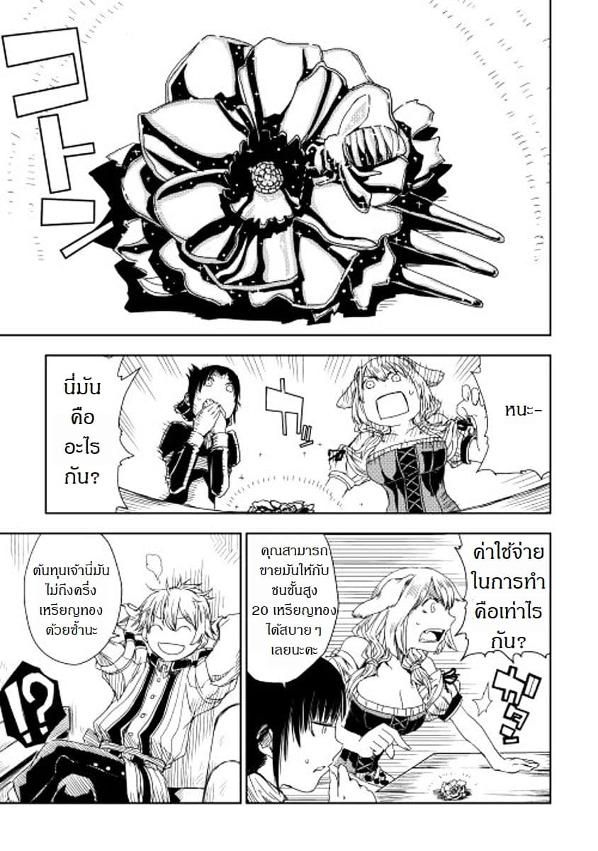 Isekai Tensei Soudouki 5-5