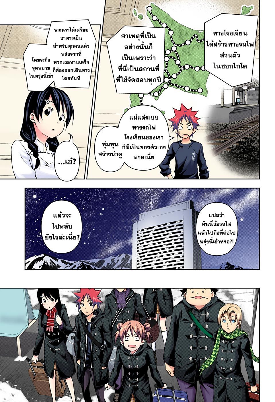 Shokugeki no Soma 175-รถไฟโทสึกิเดินหน้า