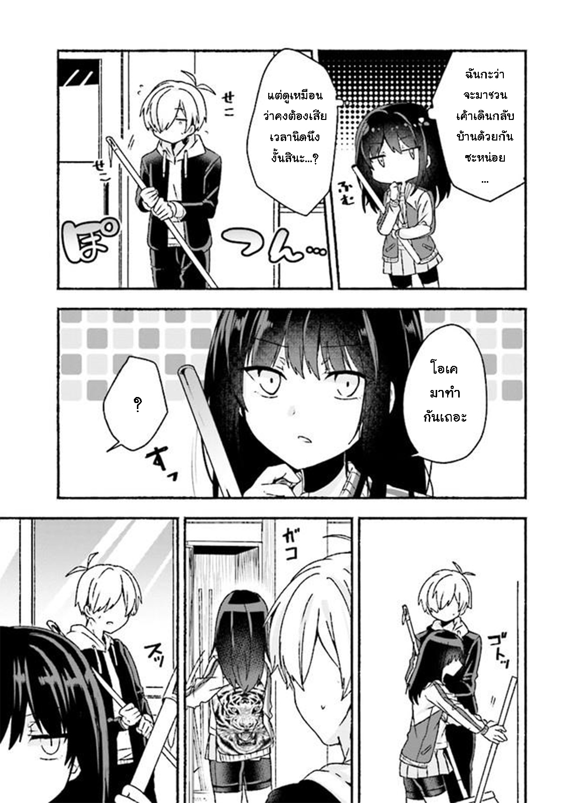 Pashiri na Boku to Koi suru Banchou-san 7-7