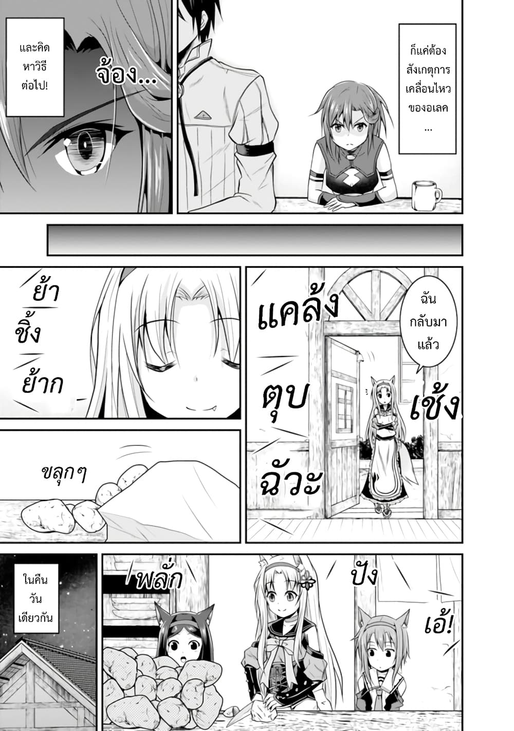 Save & Load no Dekiru Yadoya-San โรงแรมที่ให้คุณเซฟและโหลดได้ มีผู้กลับชาติมาเกิดสอนนักผจญภัยหน้าใหม่ 8-8