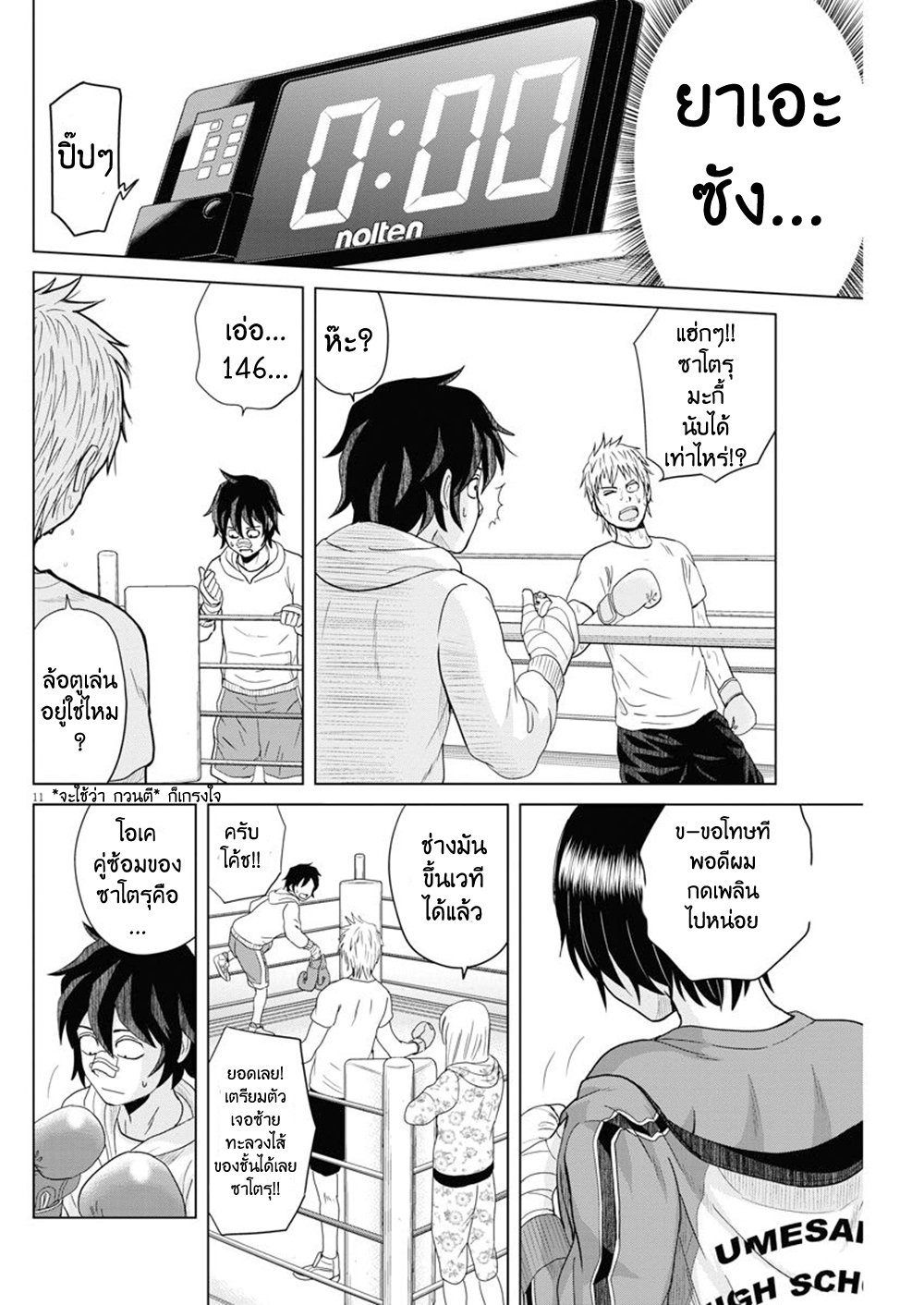 Saotome girl, Hitakakusu 58-58