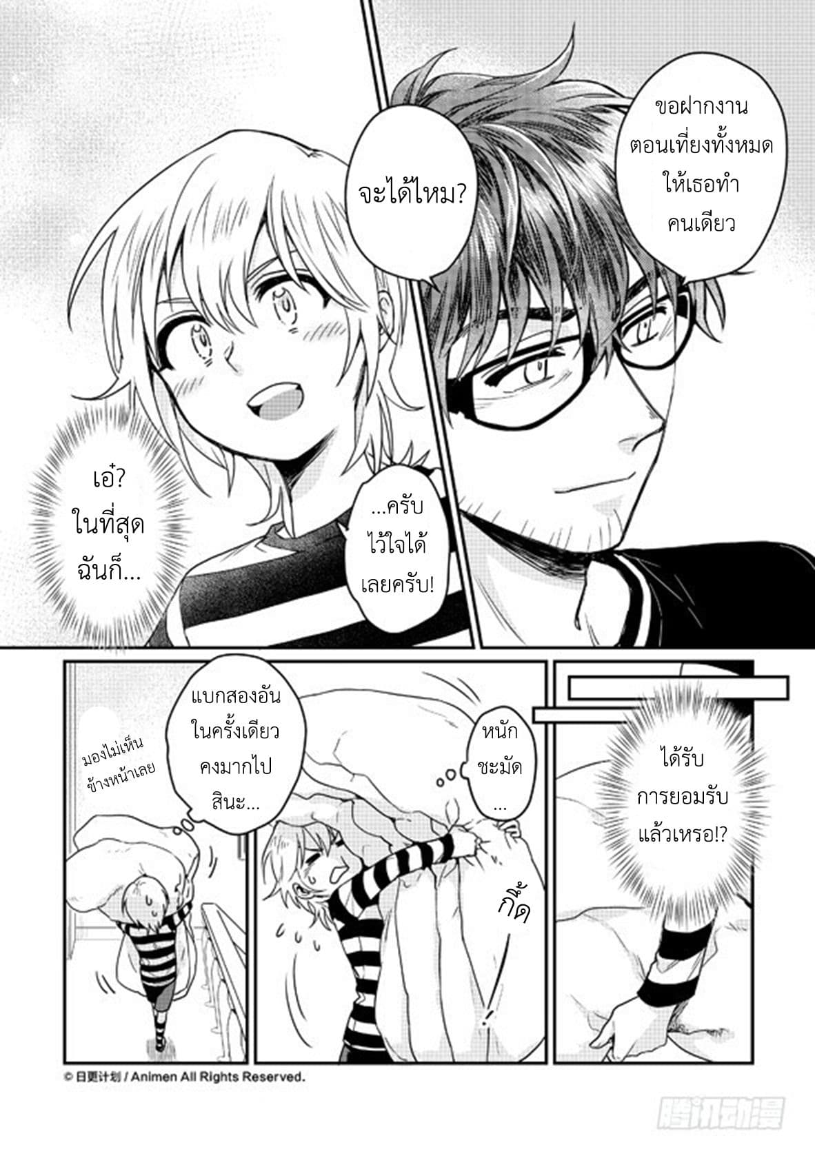 Magic Marriage 7-อดีตของเจสซี่