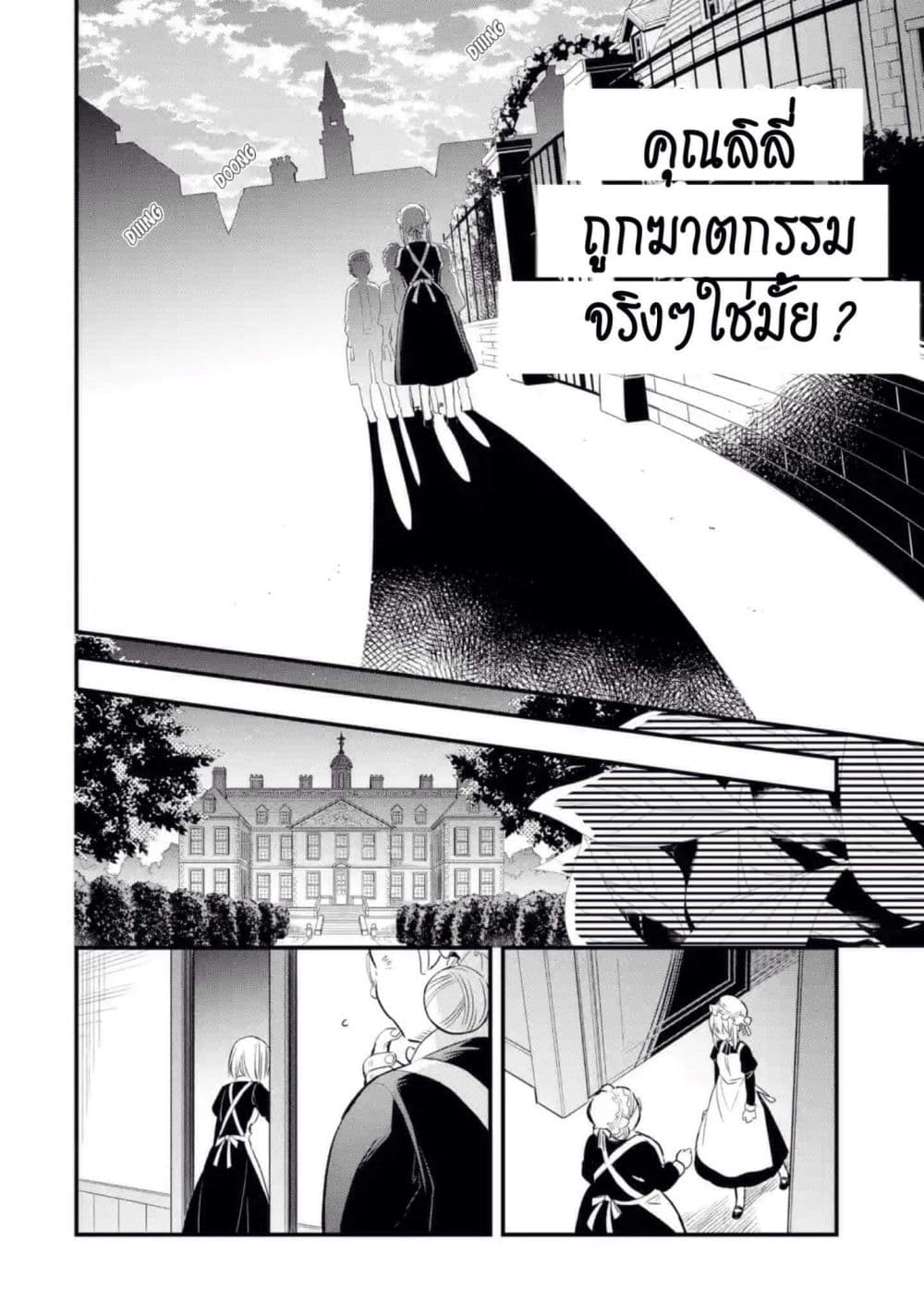 The Holy Grail of Eris 7-การแฝงตัวของคอนนี่