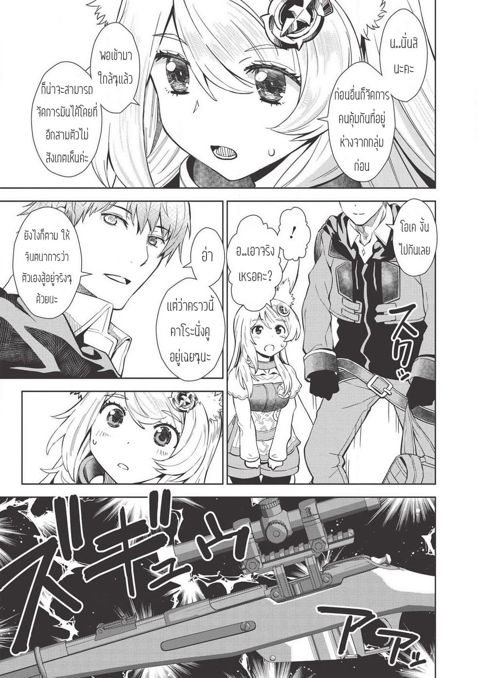 Magan to Dangan o Tsukatte Isekai o Buchinuku! 8-8