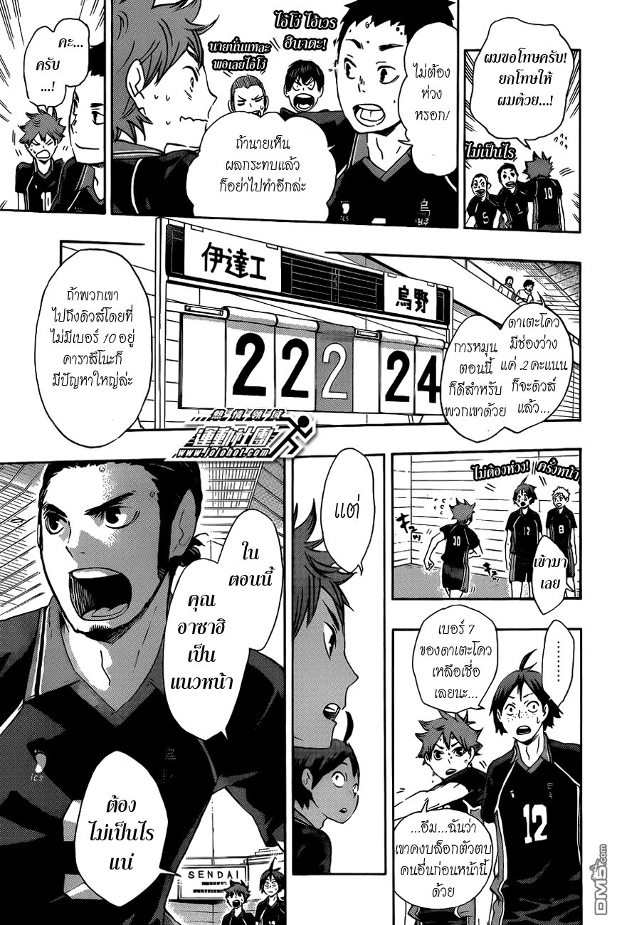 Haikyuu!! 46-เอส