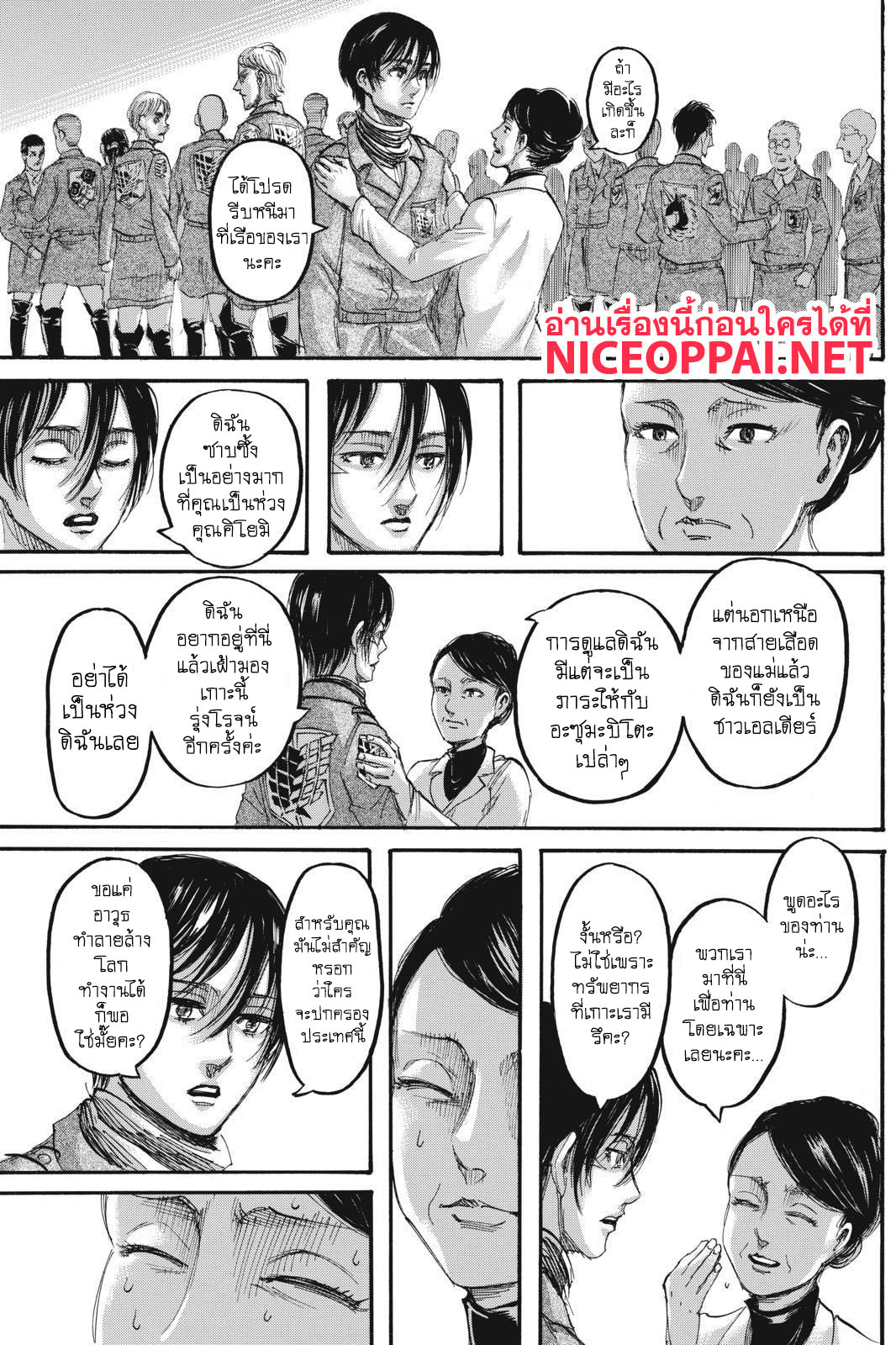 Attack on Titan 111-ธิดาแห่งพงไพร