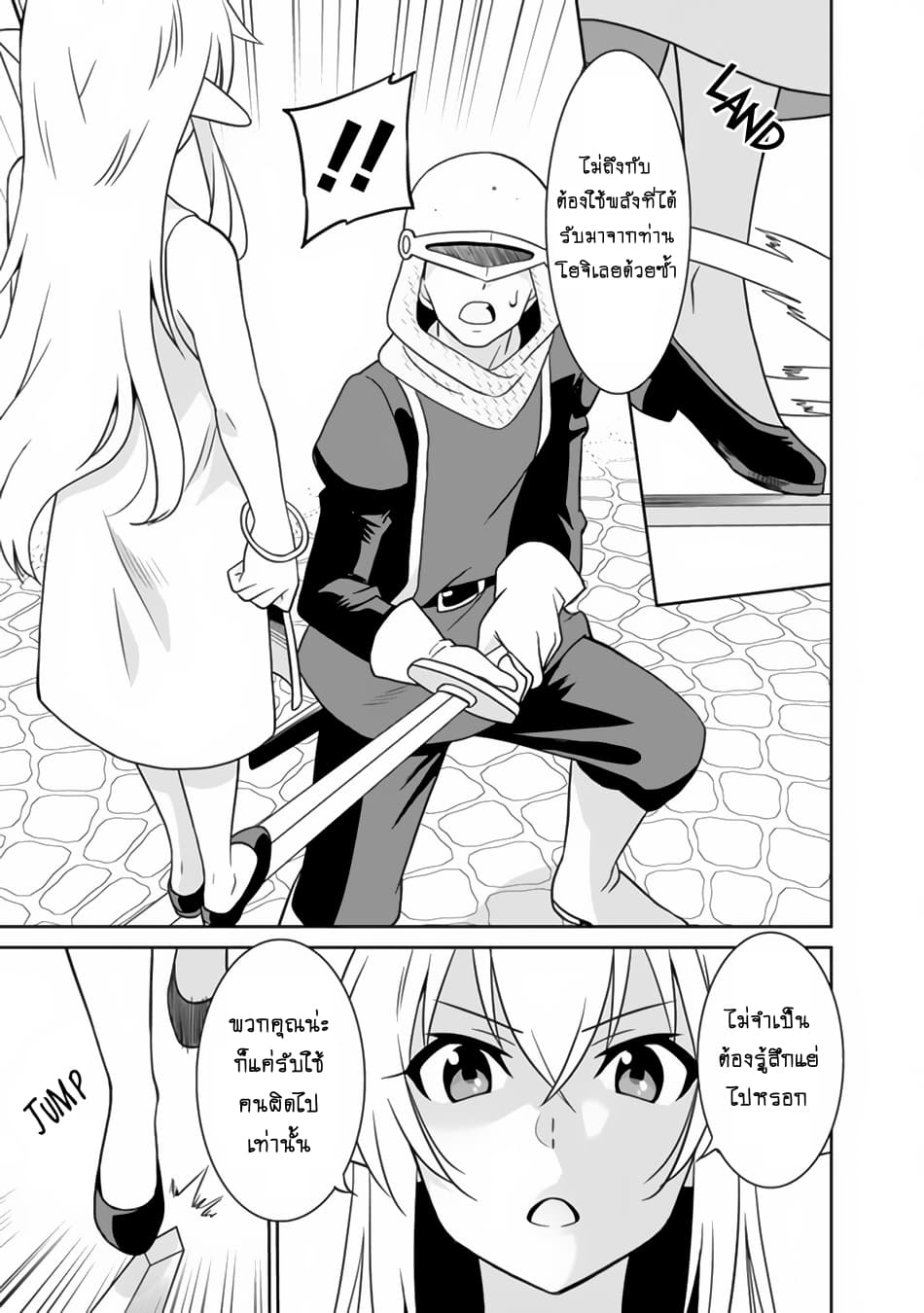 Saikyou no Shuzoku ga Ningen datta Ken เผ่ามนุษย์แกร่งสุดโลก 22-22
