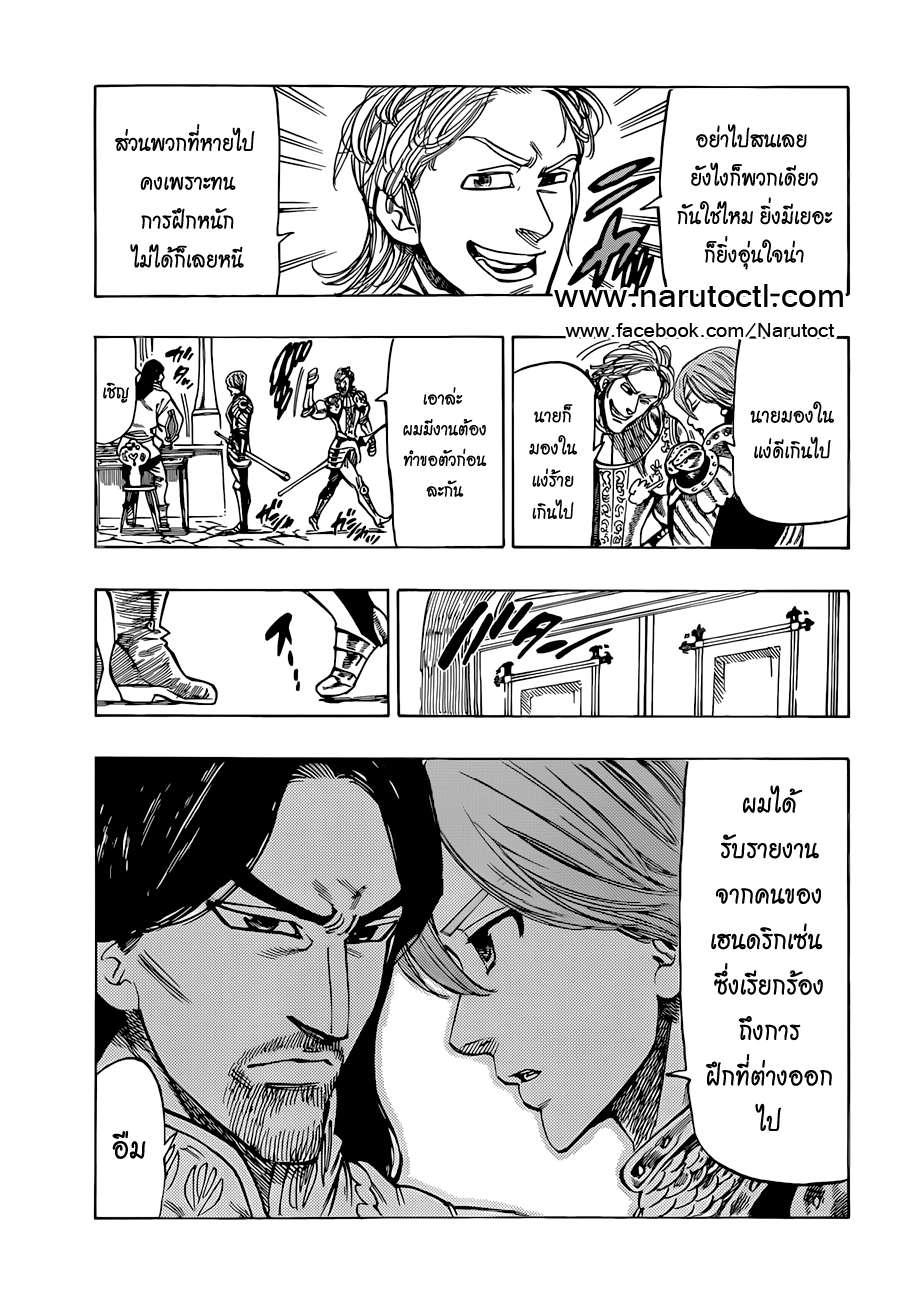 Nanatsu no Taizai 29-ชีพจรอันดำมืด