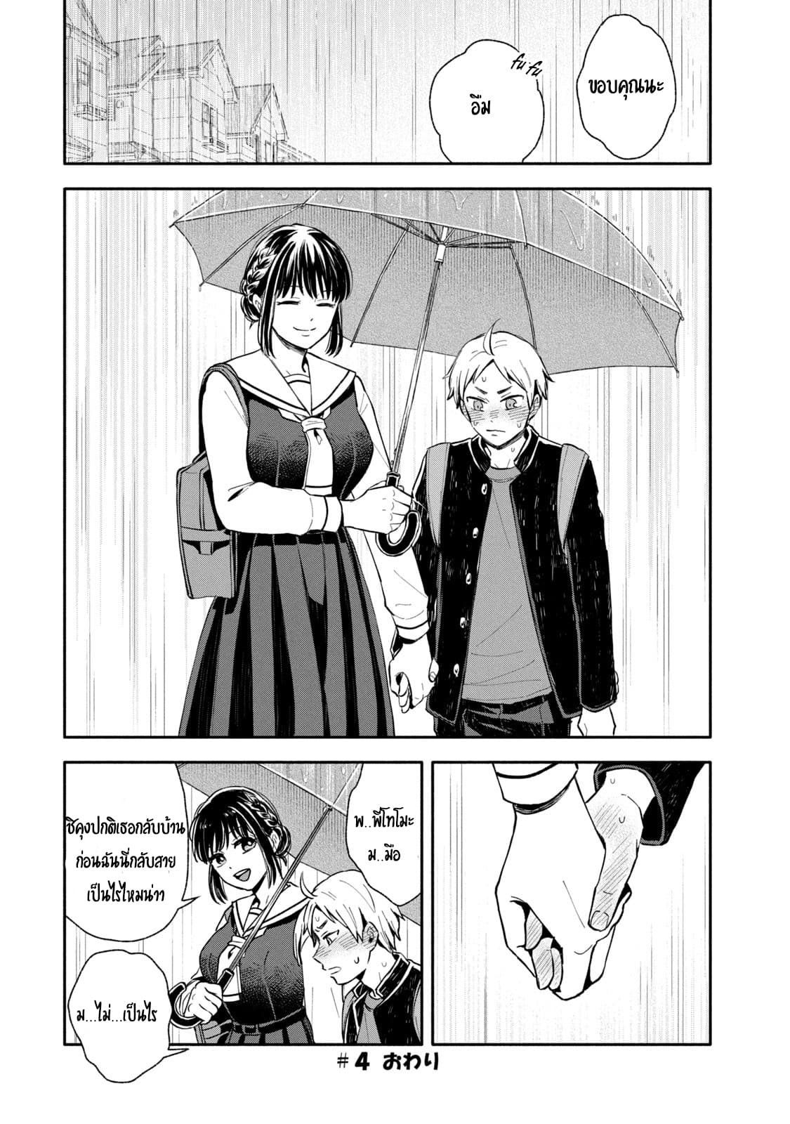 Get Married When You Grow Up! ถ้าผมสูงกว่าพี่เรามาแต่งงานกันนะฮะ 4-4