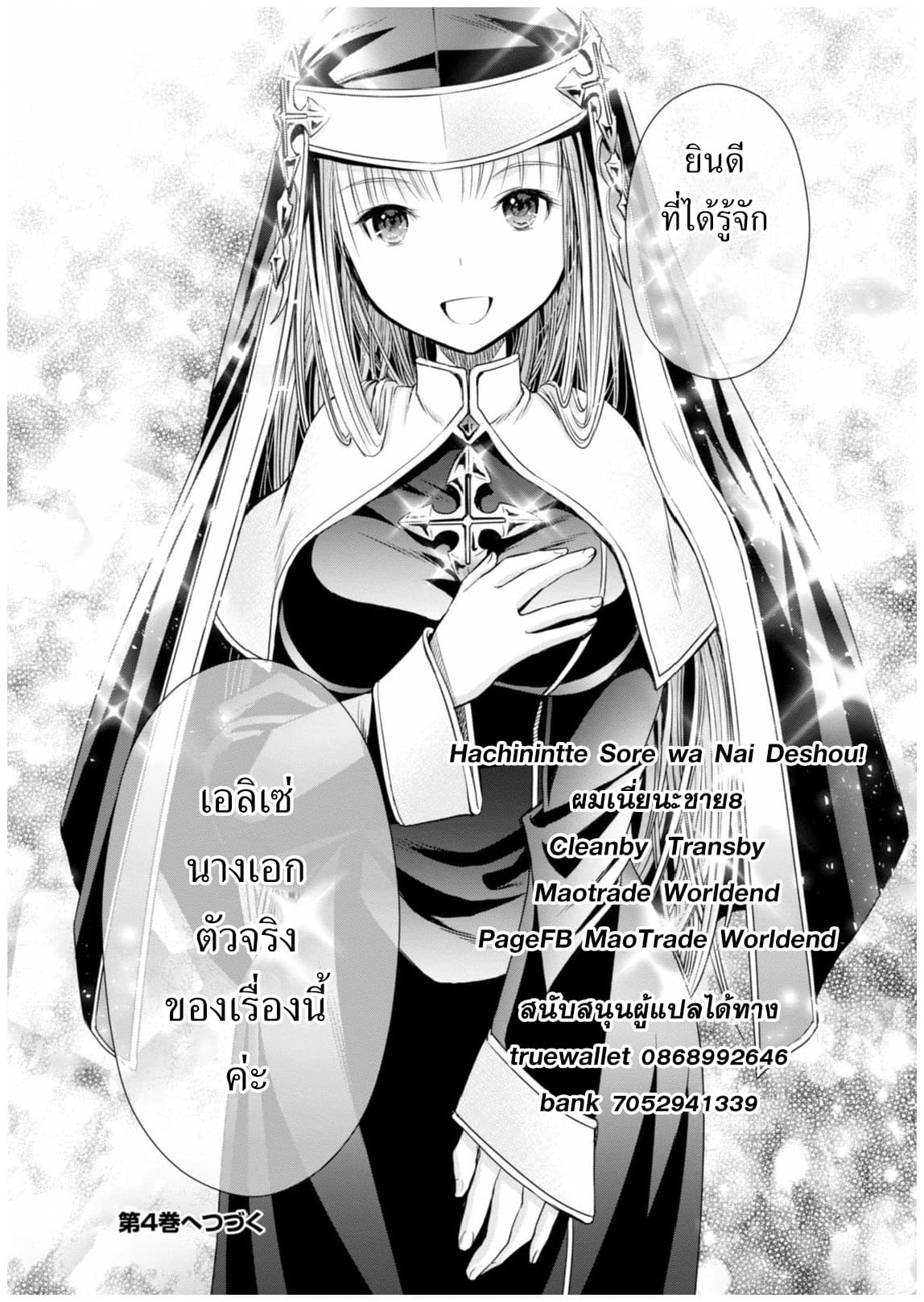 Hachinan tte, Sore wa Nai Deshou! 17-คู่หมั้น
