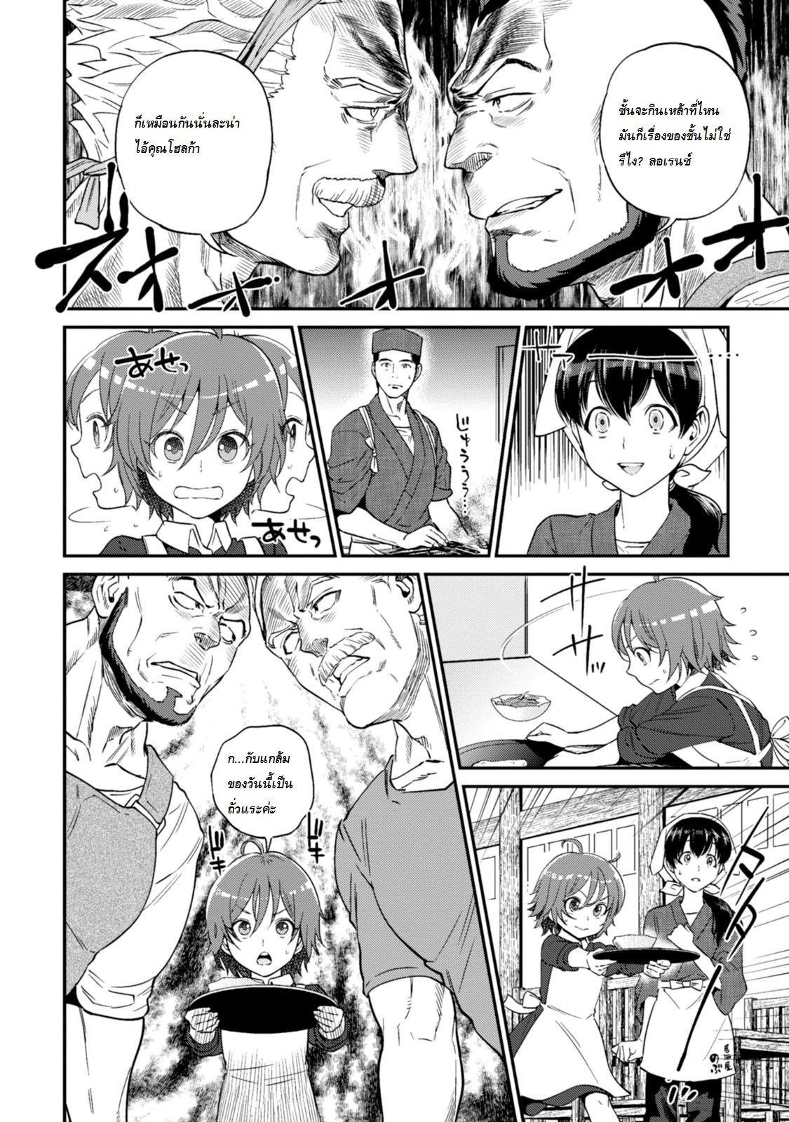Isekai Izakaya "Nobu" 10-ผู้ใหญ่ตีกัน