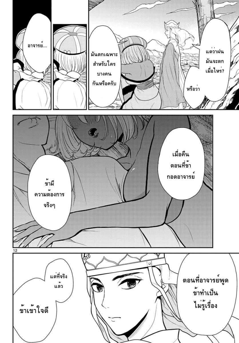 Bonnou Saiyuuki ไซอิ๋วสายบาป 4-ตือโป๊ยก่าย