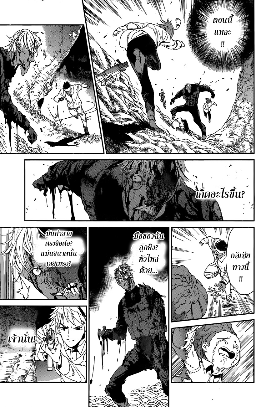 The Promised Neverland 112-ความเศร้าโศก