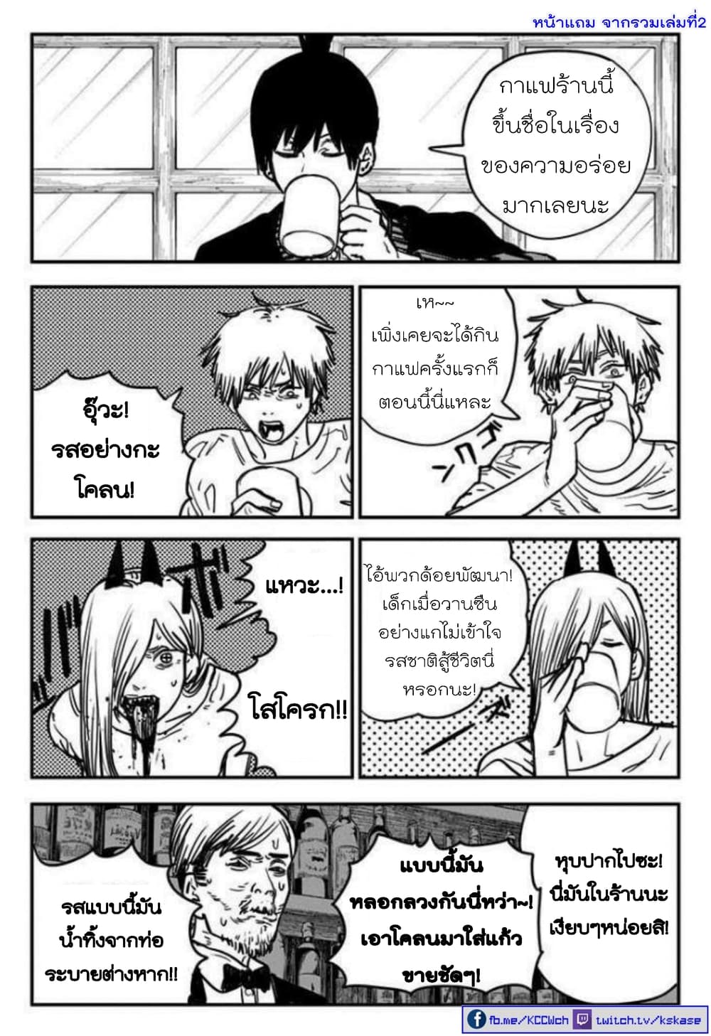 Chainsaw Man 21-รสจูบ + ภาพจากรวมเล่ม2
