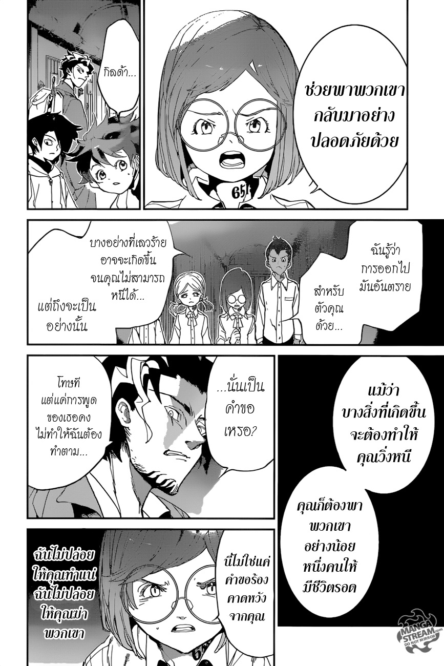 The Promised Neverland 59-เลือกให้ดี